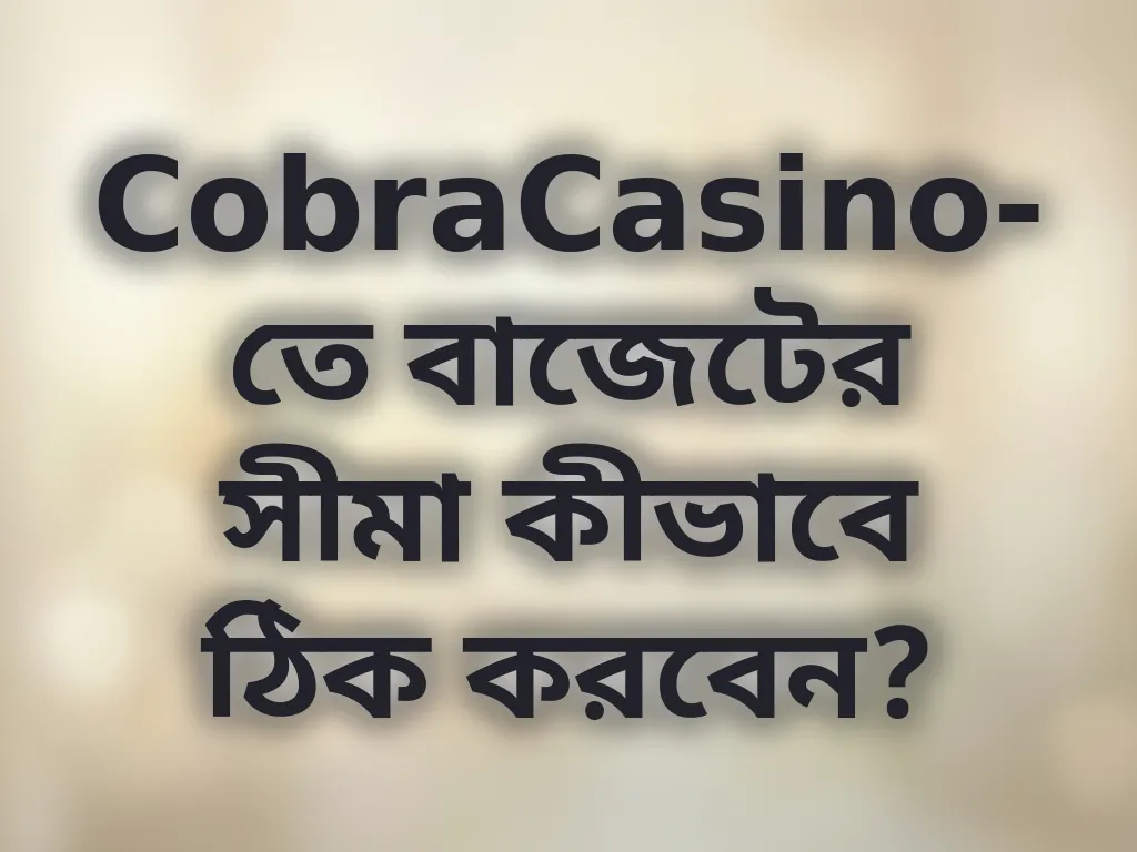 বাজেট ম্যানেজমেন্ট টিপস